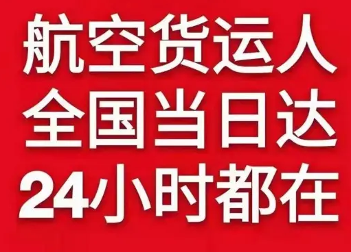 抚远东极航空托运货物、航空货运:物流行业各岗位招聘